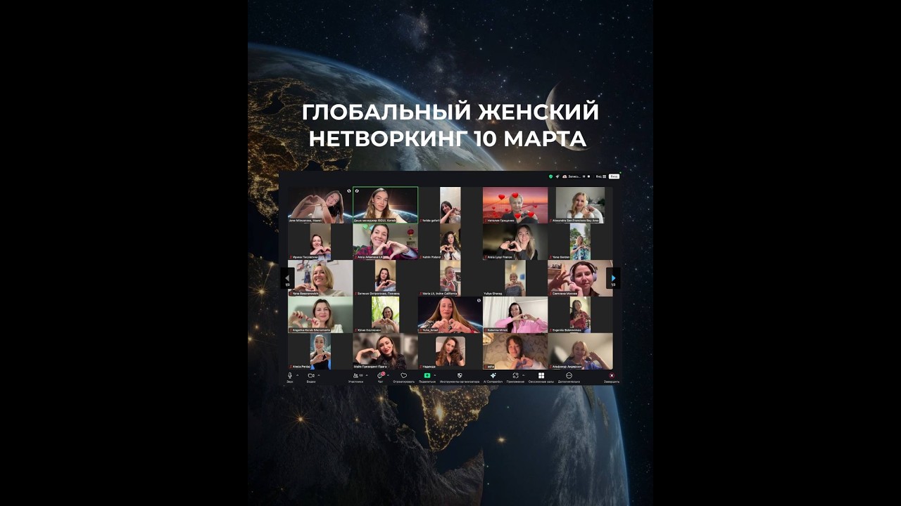 Глобальный международный нетворкинг ISOUL 10.03.2026