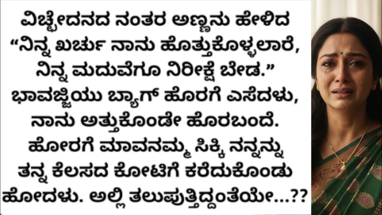 Best story| Heart Touching Life Lesson | Kannada Motivational Kathhe 2025 💖