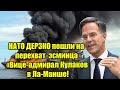 НАТО ДЕРЗКО пошли на перехват эсминца «Вице-адмирал Ку