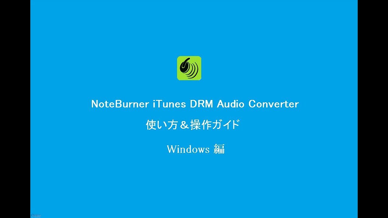 noteburner itunes drm audio converter for pc