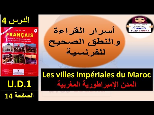 les villes impériales du Maroc, page 14 السنة الرابعة ابتدائي
