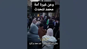 نحن جند القادسية جند سعد والبراء ـ مشهد من سوريا الحرة اشترك بل قناة وفعلو الجرس 