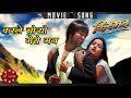 Kasle choryo mero man  kismat  aryan sigdel  rekha thapa  nepali movie song