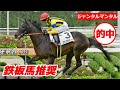 朝日杯フューチュリティステークス2023予想【この化け物で１強】1F平均11秒台連発！