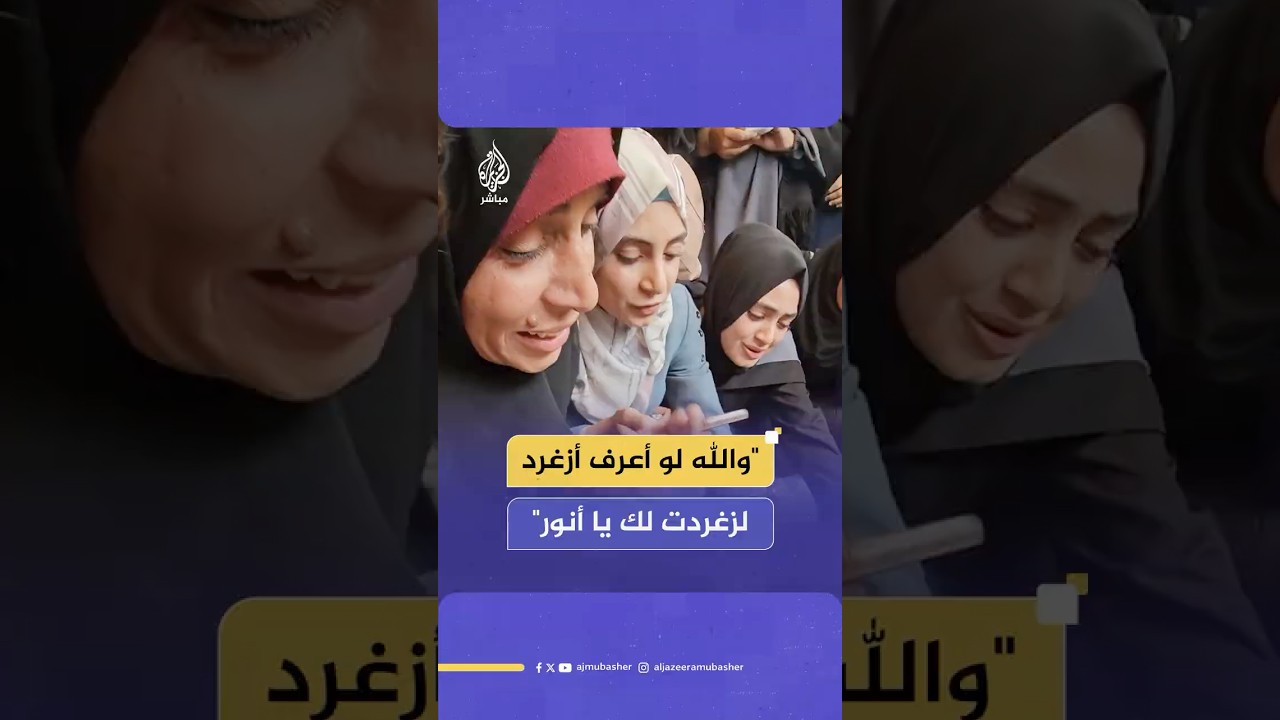 وداع مؤثر لقائد الدفاع المدني في رفح الشهيد أنور العطار عقب استهدافه وآخرين من قبل الاحتلال جنوب غزة