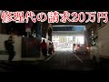 車道を歩いてランボルギーニと接触したら大変なことになりますよ？？