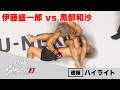 【ONE SAMURAI 3】伊藤盛一郎 vs. 黒部和沙【ハイライト】