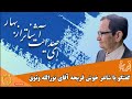 نورالله وثوق من تنها در مدح و رثای یک دوست شعر توصیفی سرودم