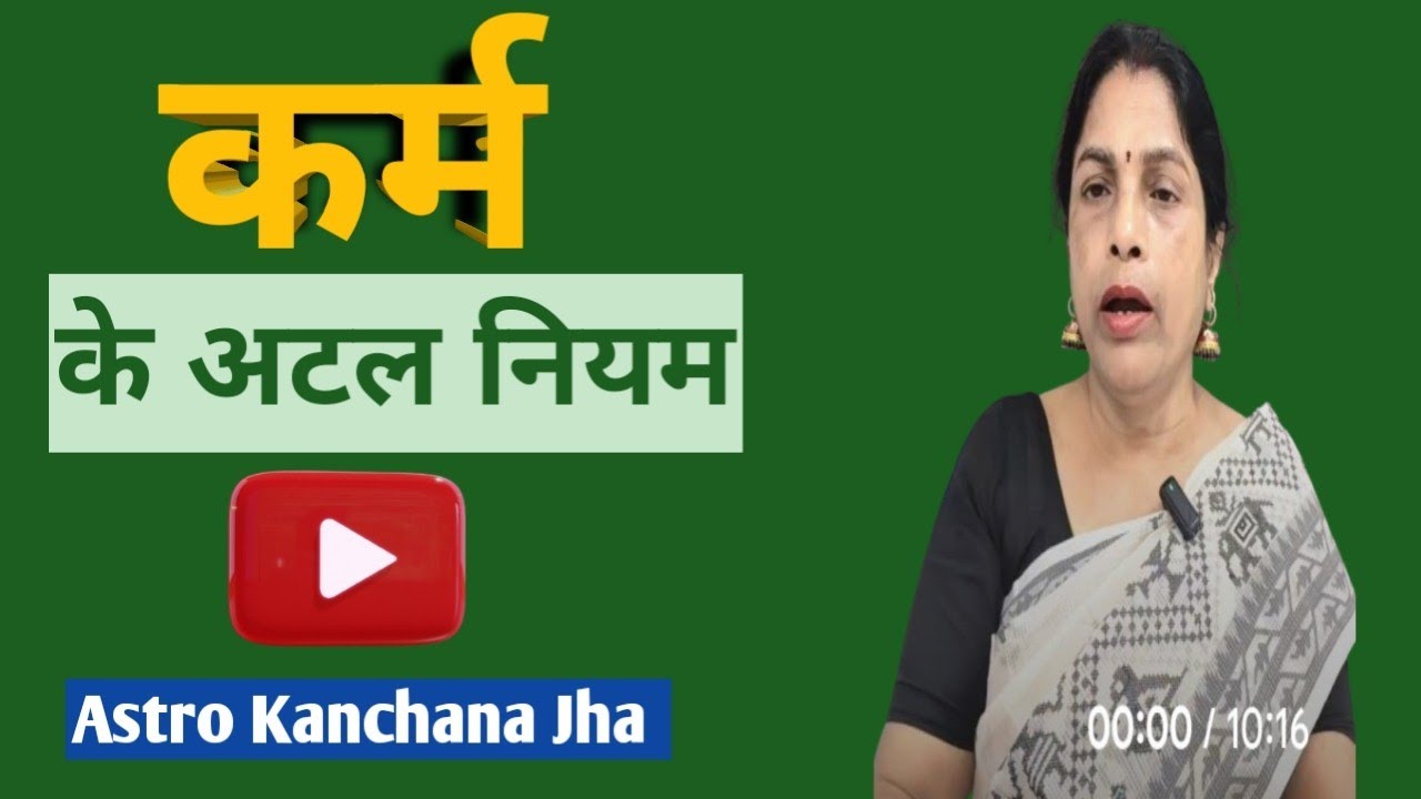 कर्म के अटल नियम/हमारा हमें ही वापस 