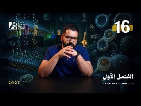 الفصل الاول | 2027 | محاضرة 16