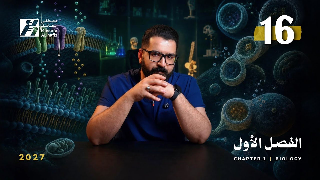 الفصل الاول | 2027 | محاضرة 16