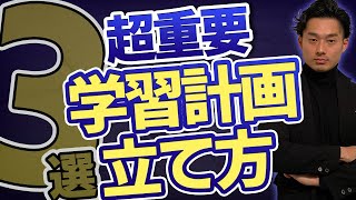 【難関資格合格】学習計画の立て方3選【公認会計士】