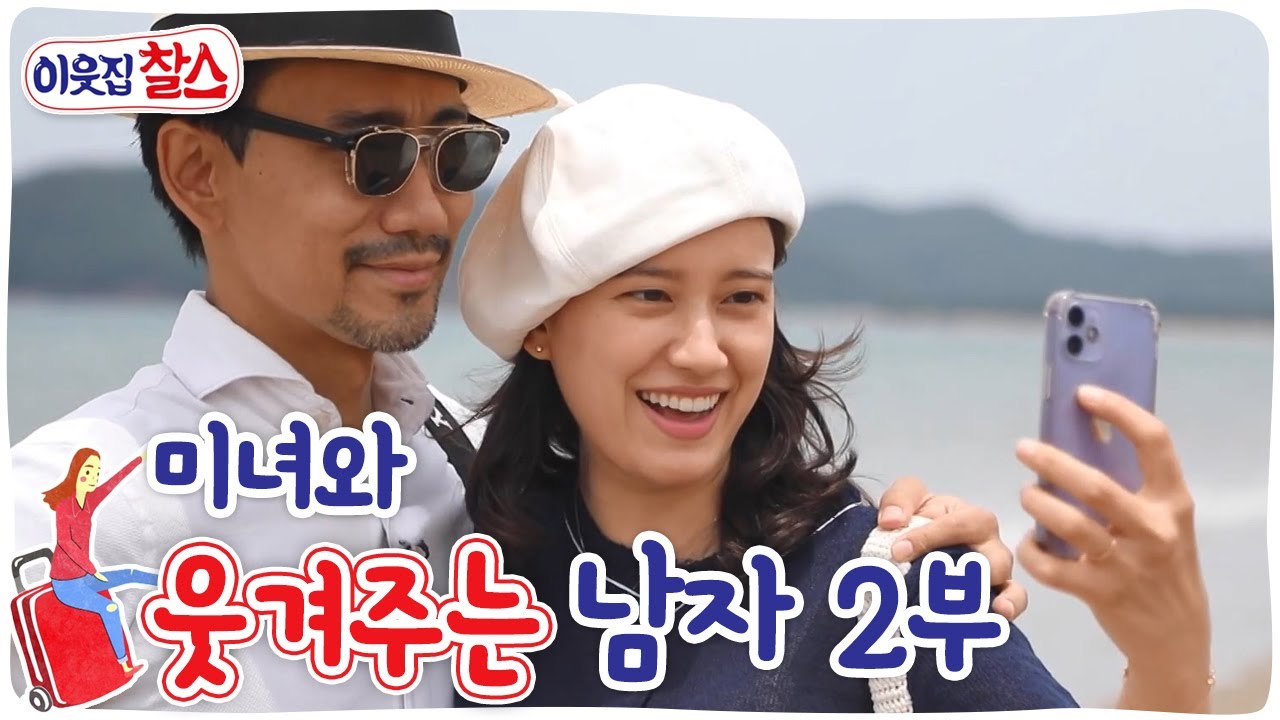 [이웃집 찰스] 신송림♥아키타카 부부의 우당탕탕 농촌체험~KBS 220802 방송