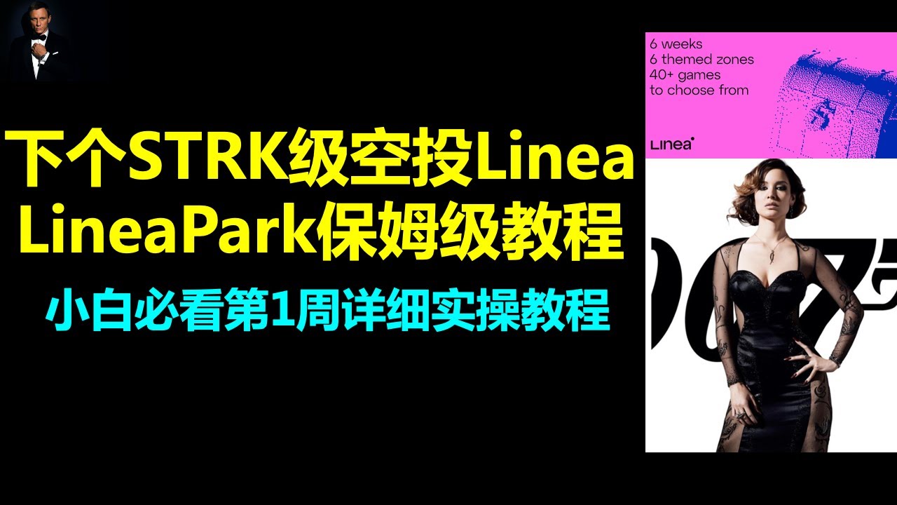 下个Starknet级别空投Linea：Linea Park第一周活动实操教程|下个A8级空投会是Linea吗？|保姆级Linea Park空投交互教程