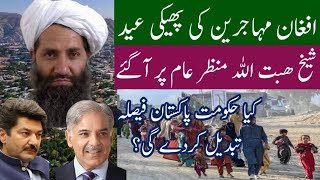 Afghan repatriation second phase | Afghan refugees | Apak | Fida Adee l Iran reaction | Gaza  Israel