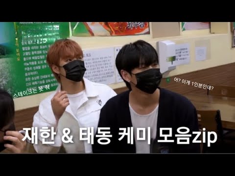 [오메가엑스 / 재한, 태동] 재한 & 태동 케미 모음zip (프듀2의 인연)