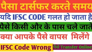 Bank Account Transfer With Wrong IFSC Code | Does IFSC Code Change After Account Transfer | IFSC ...