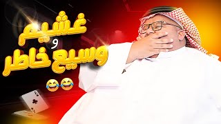 أبو مرداع ضيف | جلسة بلوت