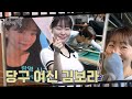 200만뷰의 뒤태 여신! 당구 선수 김보라｜리얼도전스토리 하이킥 시즌2 6회 Mp3 Song