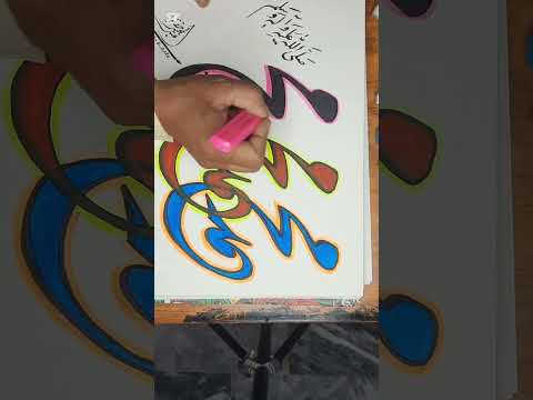 How to improve your Arabic calligraphy?|shaheen art gellery |👨‍🎨