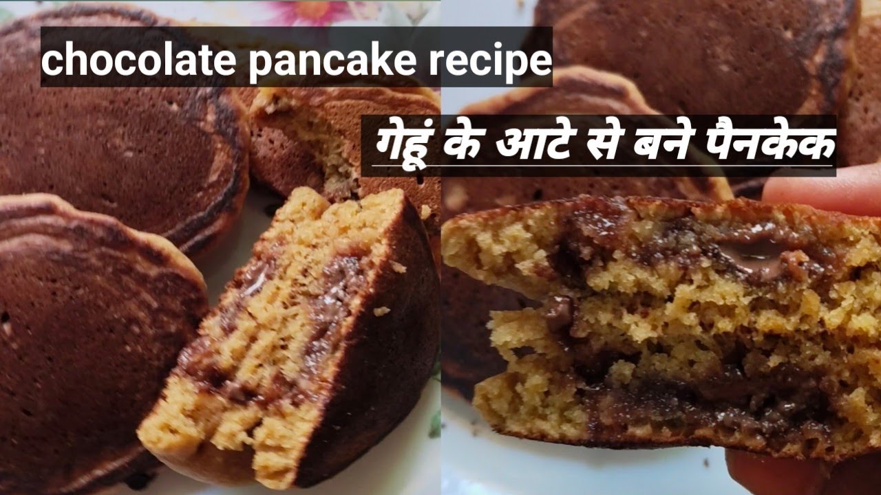 गेहूं आटे से Chocolate Pancake Recipe |बिना चीनीEasy Pancake |Eggless& Fluffy#food#my kitchen recipe