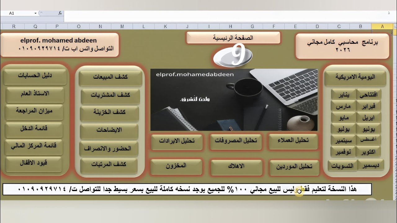 تصميم (نظام ) برنامج محاسبي متكامل- عملاء- موردين- الإيرادات- مصروفات  - مبيعات -مشتريات -محاضرة(9)