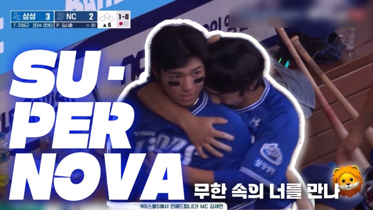 [삼성라이온즈 김영웅 이재현] 가능한 모든 가능성 무한 속의 너를 만나