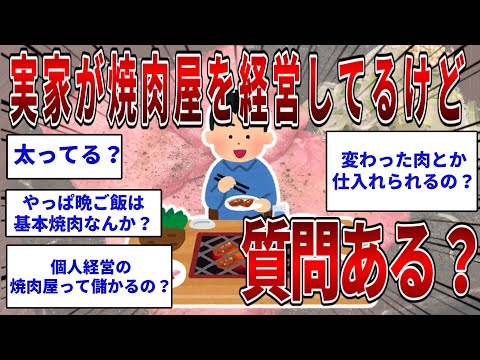 実家が焼肉屋を経営してるけど質問ある？ 【2ch面白いスレ】【ゆっくり解説】