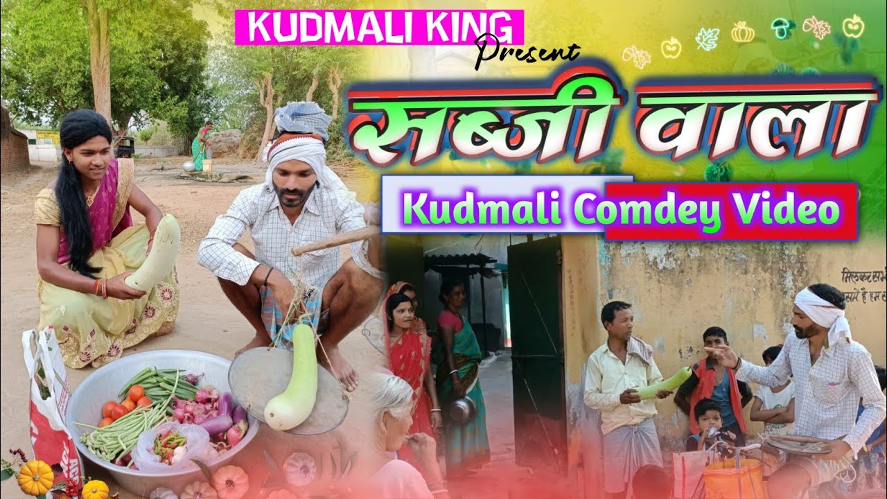 सब्जी वाला| Sabji Wala | Kudmali Comedy| Kudmali king