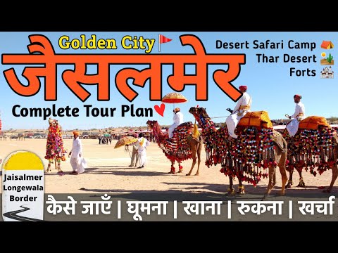 Video: Safari kamel v Jaisalmerju in Bikanerju: kaj je treba vedeti
