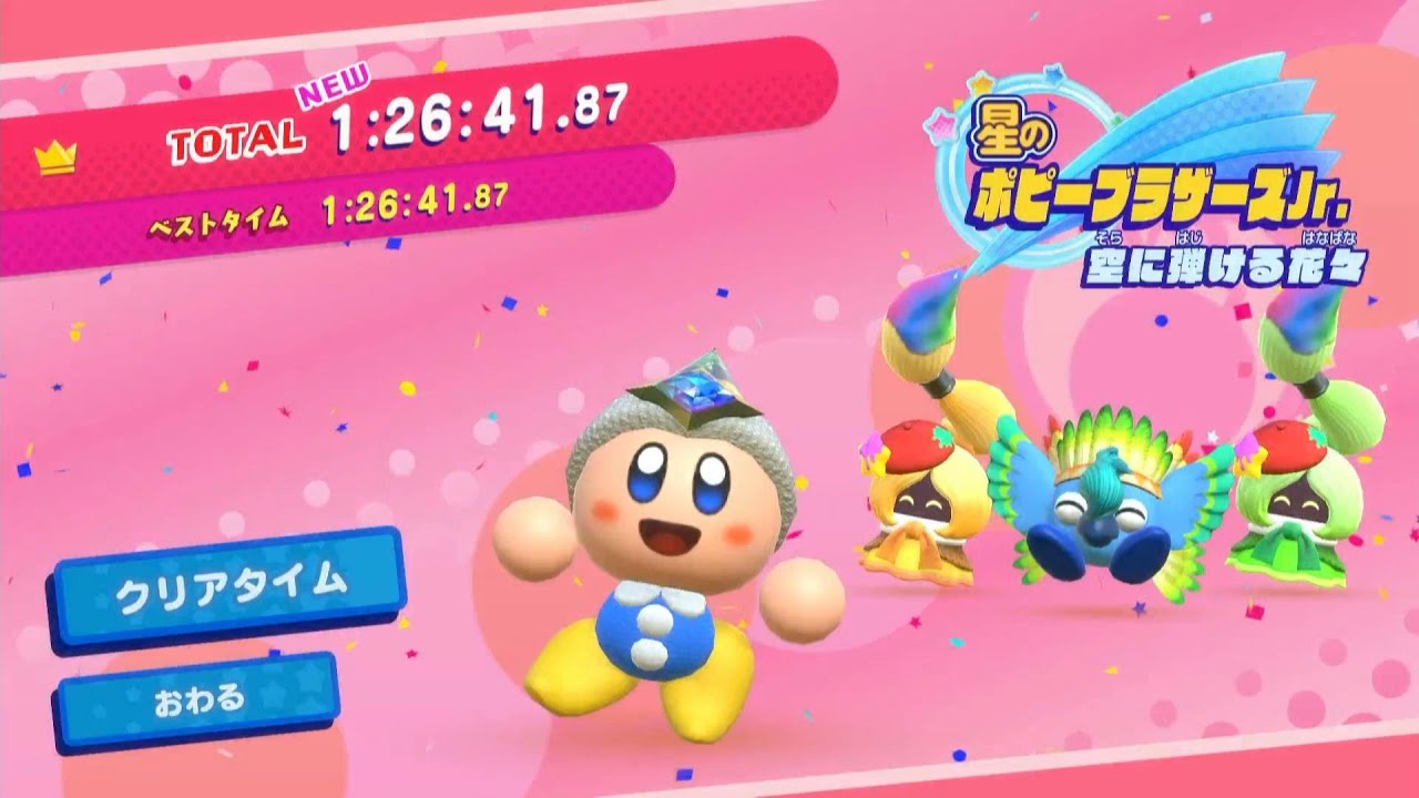 星の○○○○スターフレンズでGO！ ポピーブラザーズjr. 1:26:41.87