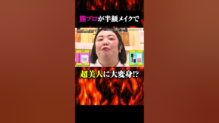 紅しょうが熊元プロレス半顔メイクで超美人に大変身！  #shorts #ガッツ100 #熊元プロレス