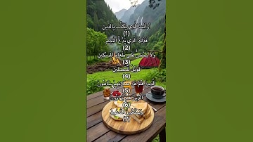 سورة الماعون 🌲🧡#اكسبلور #tiktok #قران_كريم #اللهم_صل_على_محمد_وال_محمد