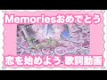 🌷【さとみくん】恋を始めよう 歌詞動画 🌷