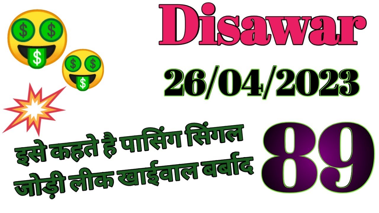 Disawar live result !! 26/04/2023 !! satta King !! Singal Jodi !! satta ...