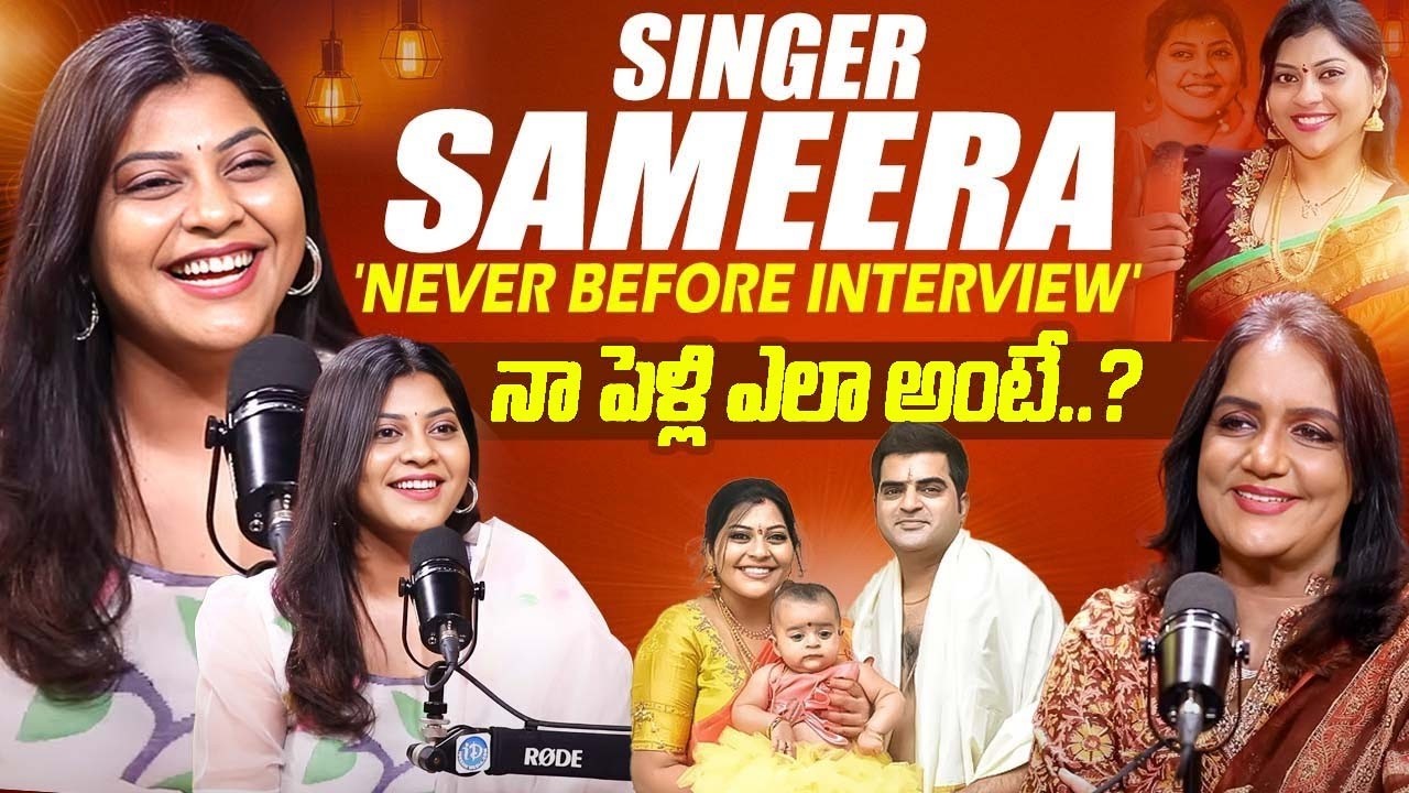 Singer Sameera Bharadwaj Exclusive Interview With Anchor Swapna | Latest Interview | iDreamExclusive