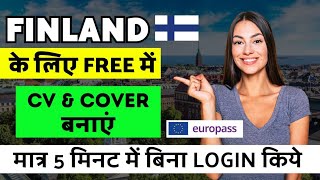 Finland Free Europass CV and Cover letter | CV Cover Letter कैसे बनाएं | Public Engine