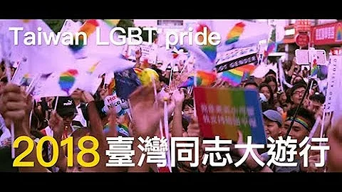 2018 臺灣同志大遊行 Taiwan LGBT pride【S.Moon小玥】 - 天天要聞