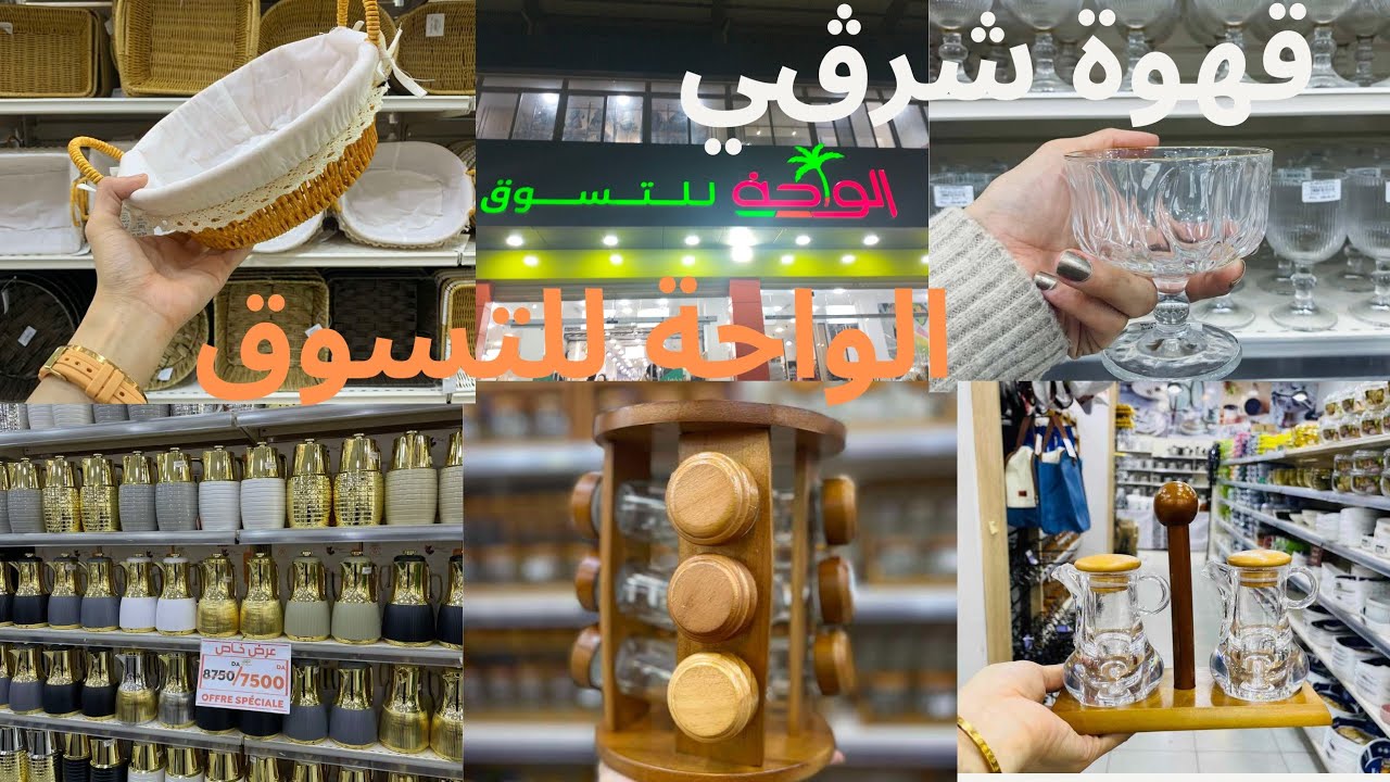 مناسة| جولة في الواحة للتسوق قهوة شرڨي يوم كامل معي بريحة رمضان