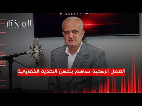 مؤسسة نقل وتوزيع الكهرباء تتحدث عن حصص المحافظات وعدالة التقنين وتأثير العطل وارتفاع الحرارة
