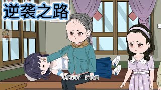 SD動畫【重生退婚女逆袭之路】