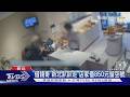 「借錢哥」新北趴趴走 店家借850元留空號｜TVBS新聞 @TVBSNEWS01