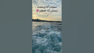 #اللهم_صل_وسلم_على_نبينا_محمد #سورة_الكوثر  #القرآن_الكريم #سبحان_الله_وبحمده  #عبدالرحمن_مسعد💗