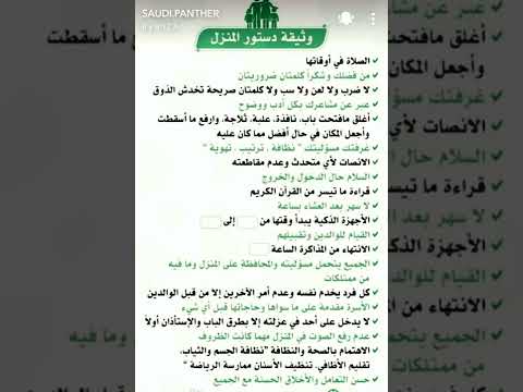 وثيقة دستور المنزل