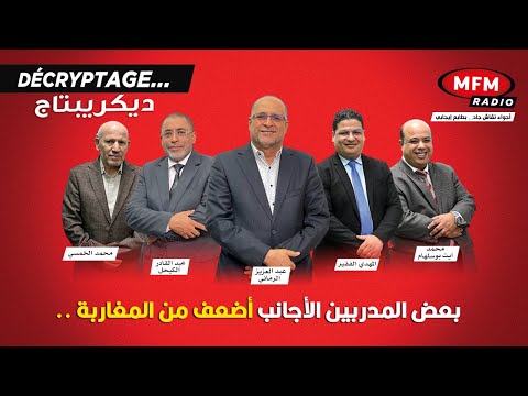 برنامج ديكريبطاج ليوم الاحد 7 شتنبر 2025 