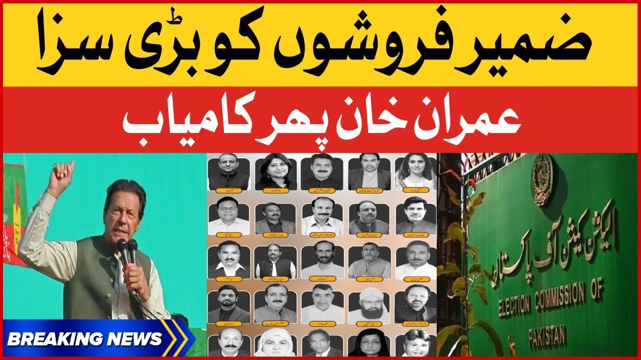 Imran Khan Another Victory | PTI Deviant Members Latest News | Supreme Court | Breaking News