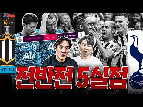 [후토크] 21분만에 5실점 대참사… 최악의 경기력! 대체 백4는 왜 쓴 것인가??