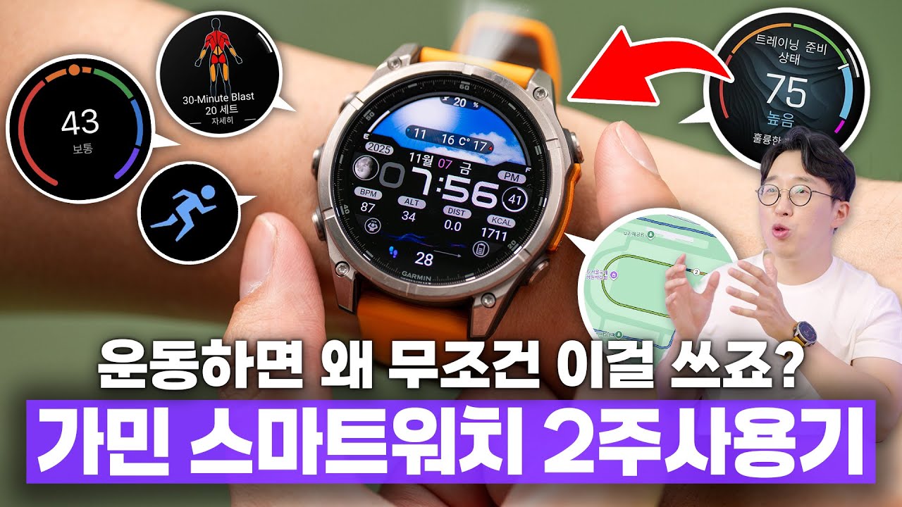 왜 운동하는 사람들은 이 '스마트워치'만 쓸까? 궁금해서 써본 가민 피닉스8 2주 사용기!