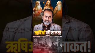 ऋषियों की ताकत! || आचार्य प्रशांत #acharyaprashant #rishi #shorts #spirituality