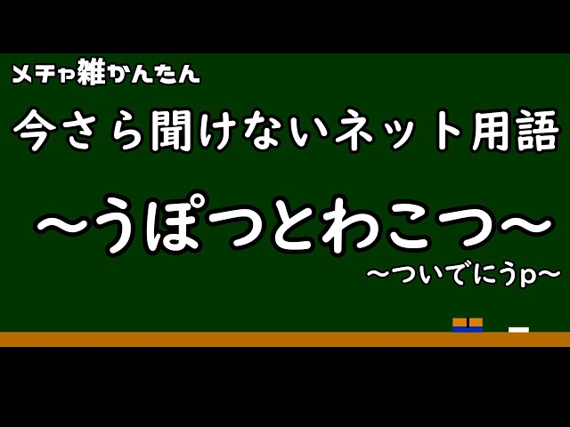 わこつ とは 意味と例文が３秒でわかる コトワカ Kotowaka